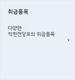 취급품목