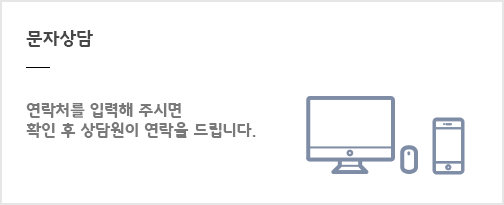 문자상담