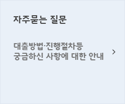 자주묻는 질문