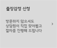 출장감정 신청